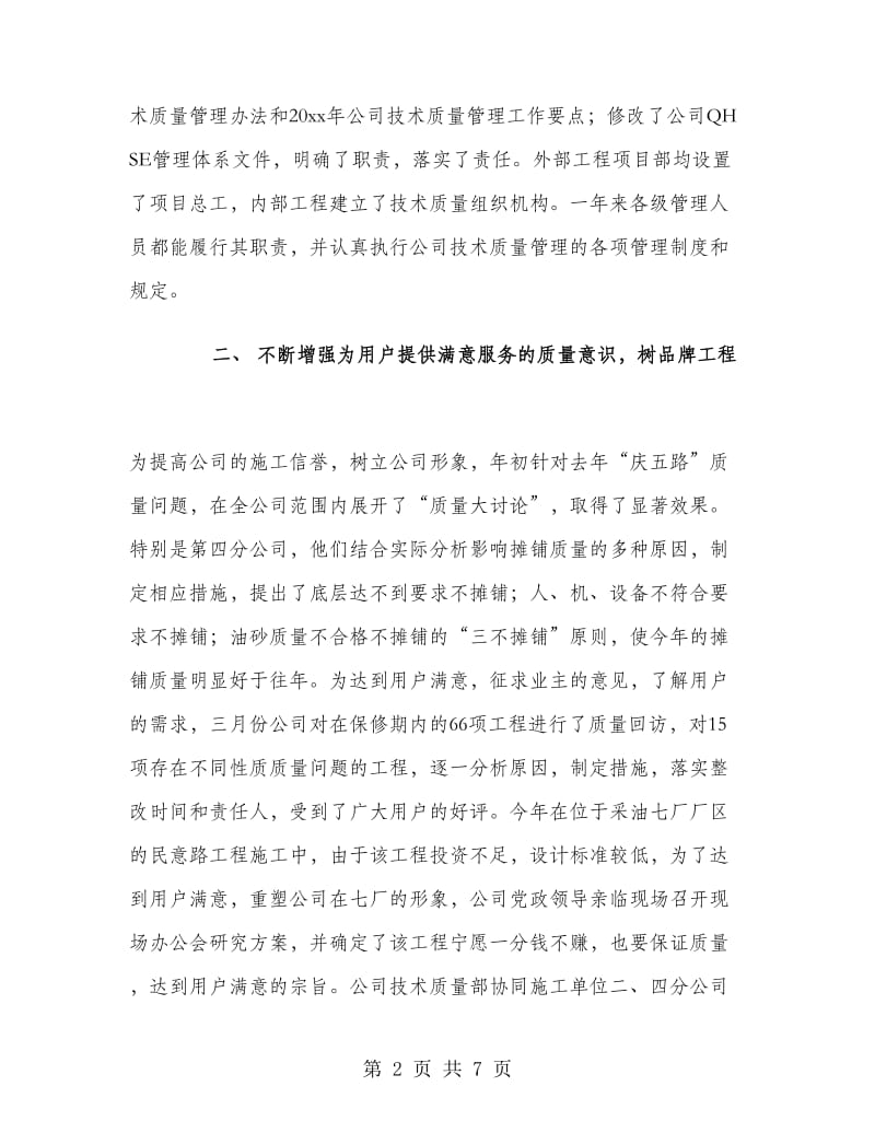 工程公司的技术质量工作总结.doc_第2页