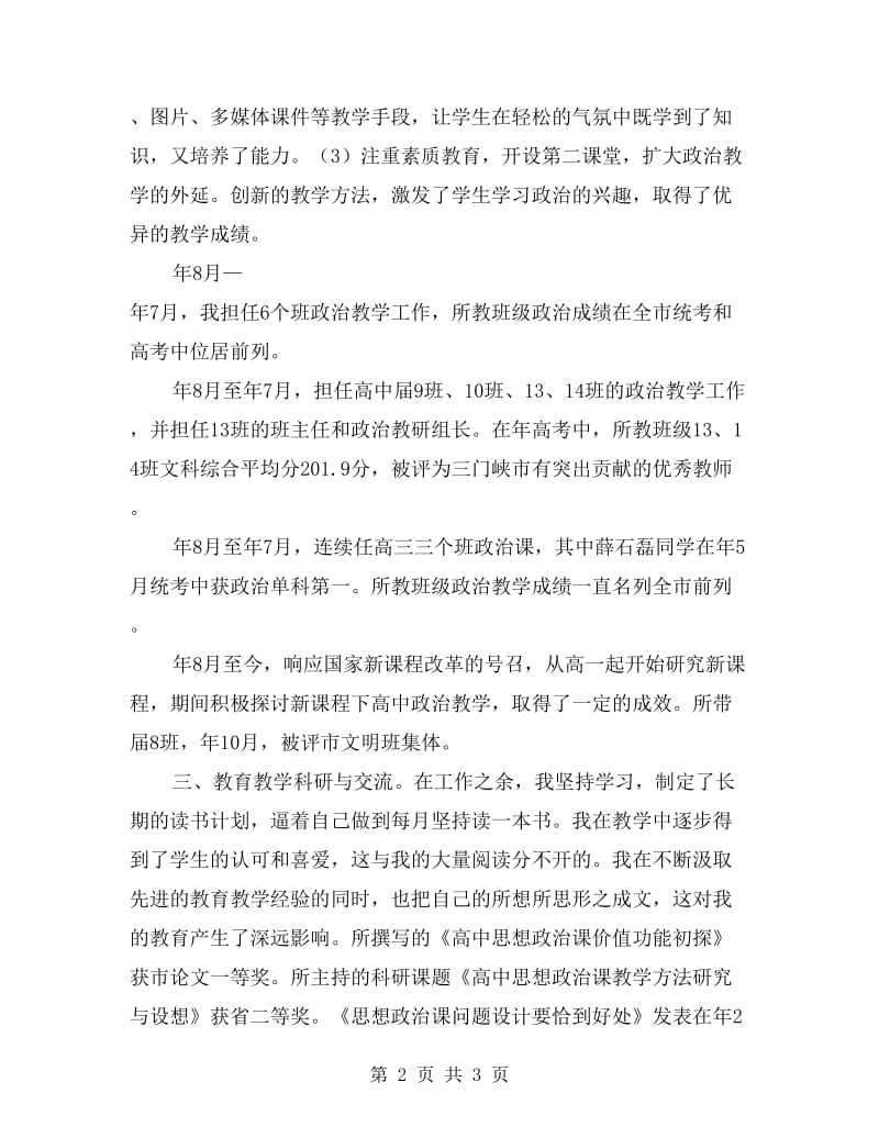 院校教师职称申请报告.doc_第2页