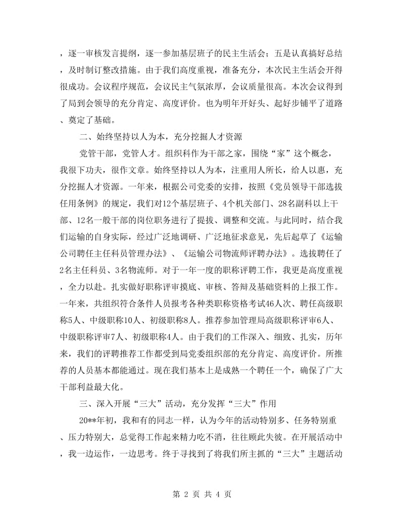 党委组织科个人述职述廉.doc_第2页