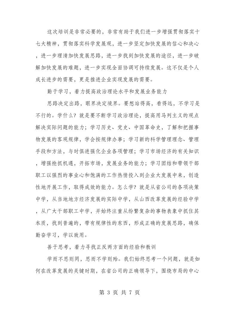 公司职员培训心得体会.doc_第3页