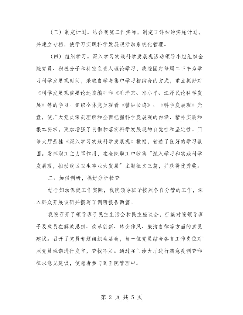 医院提升妇女儿童健康水平总结.doc_第2页