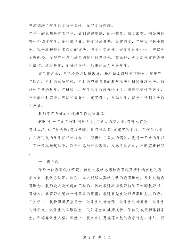 教师年终考核本人述职工作总结.doc_第2页