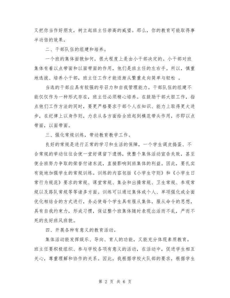 小学学校师德师风工作总结.doc_第2页