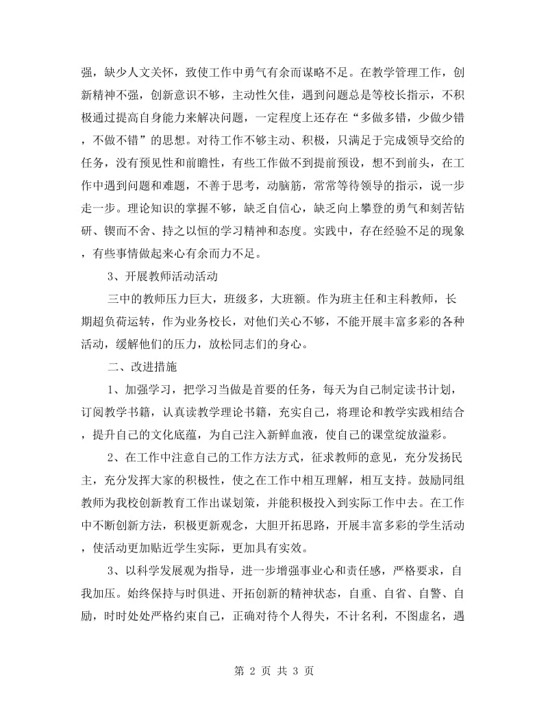 班主任转正提自我剖析材料.doc_第2页