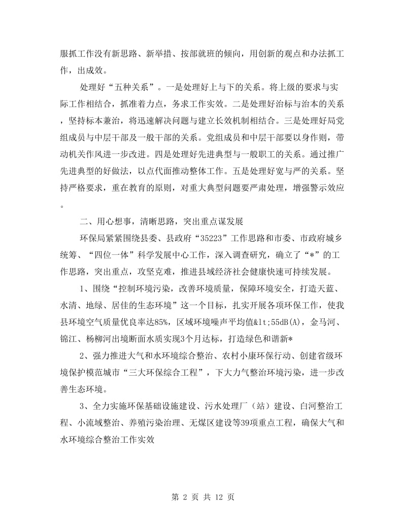 县环境保护局政府的上半年工作总结.doc_第2页