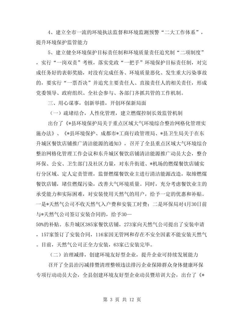 县环境保护局政府的上半年工作总结.doc_第3页