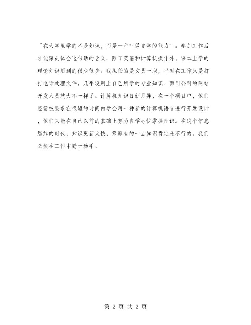 大学生实习总结范文：办公室文员实习.doc_第2页