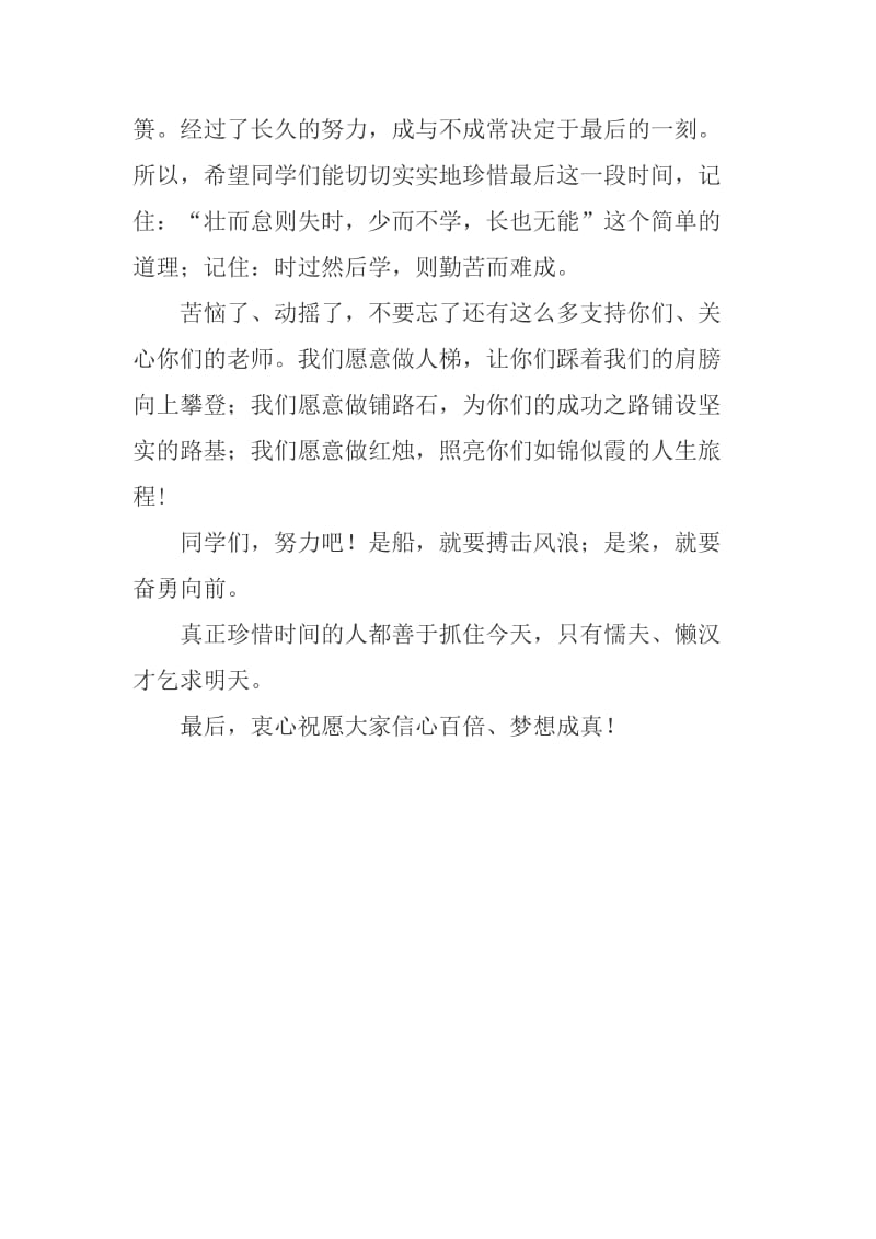 关于高三百日誓师大会教师代表讲话稿_第2页