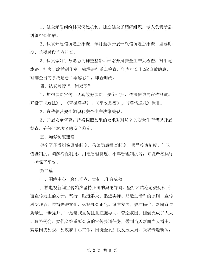 广电中心综合治理自评报告3篇.doc_第2页
