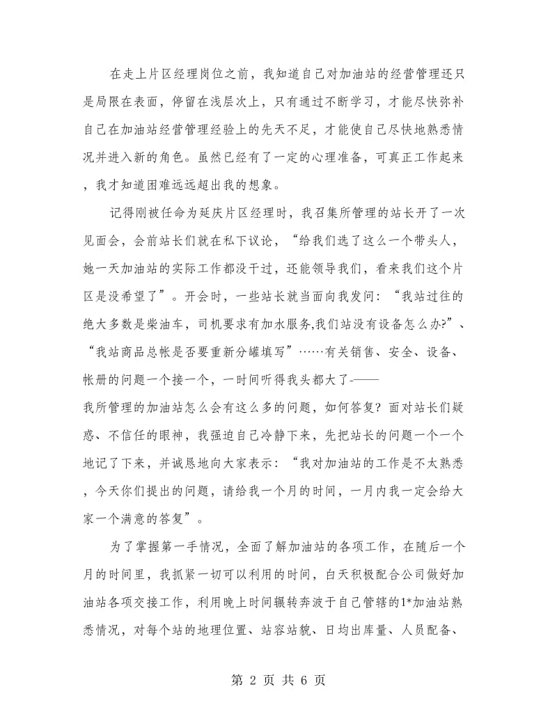 加油站经理报告.doc_第2页