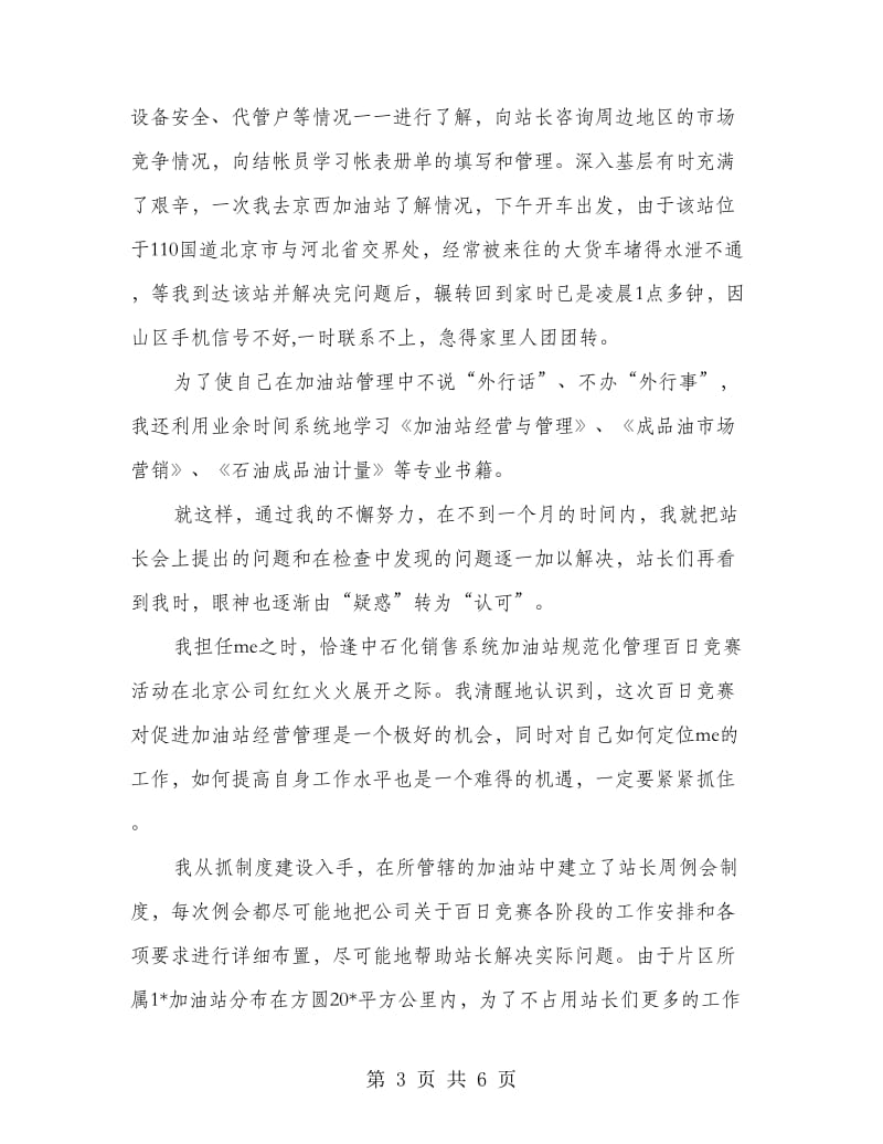 加油站经理报告.doc_第3页