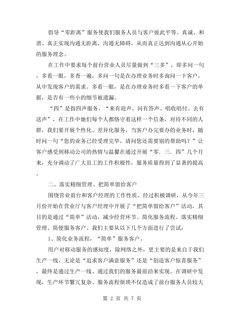 通信业营业厅创新总结材料.doc_第2页