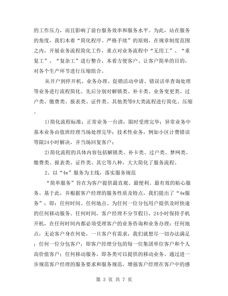 通信业营业厅创新总结材料.doc_第3页