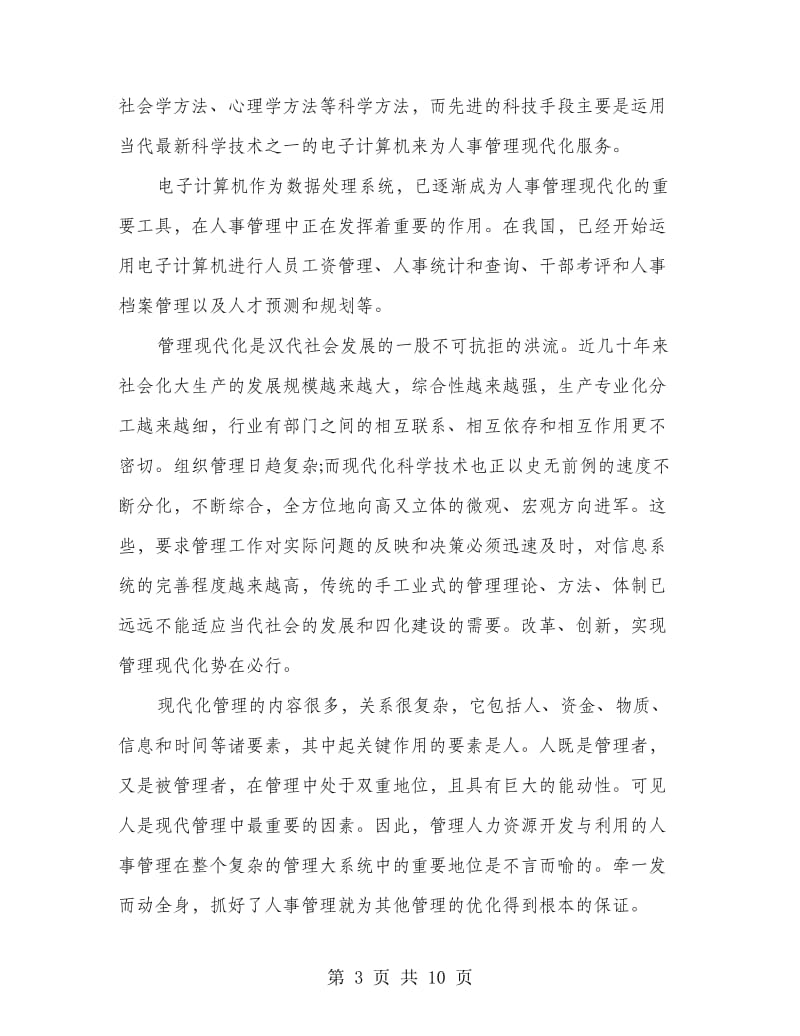 计算机管理实习报告.doc_第3页