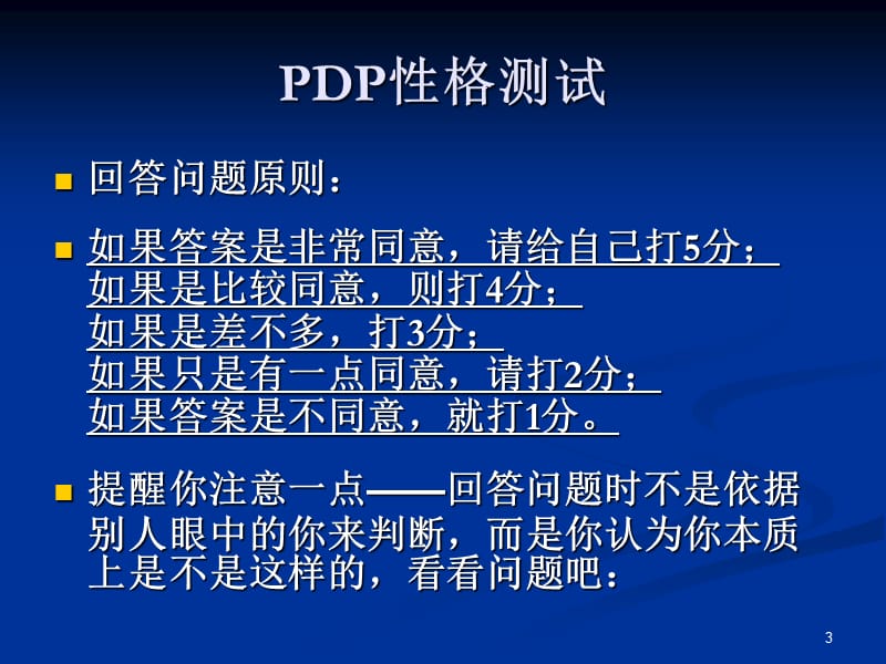 PDP个人职业性格测试.ppt_第3页