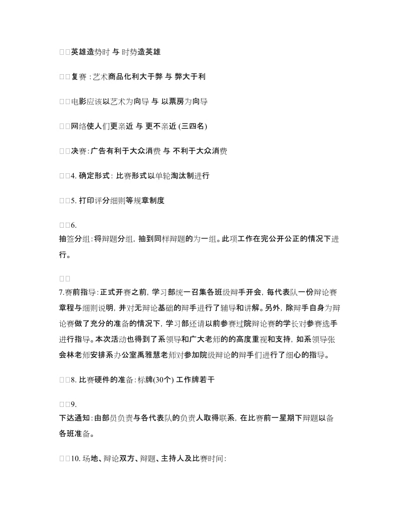 学习部辩论赛总结.doc_第2页