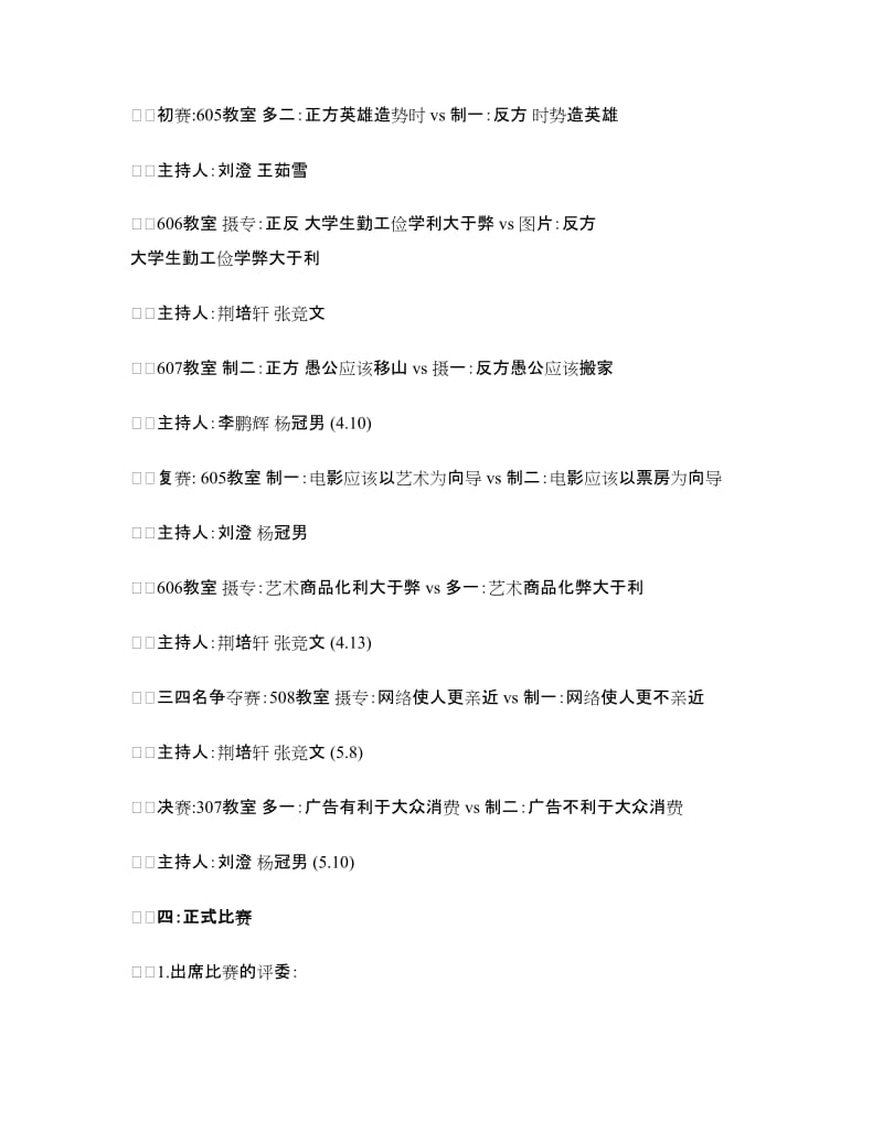 学习部辩论赛总结.doc_第3页