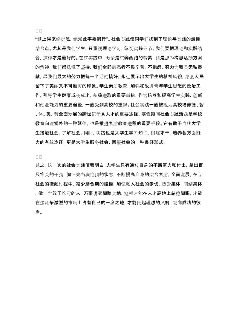 大学生寒假社会实践心得.doc_第2页