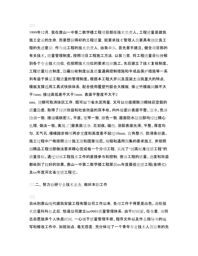 建设公司专业个人工作总结.doc_第2页