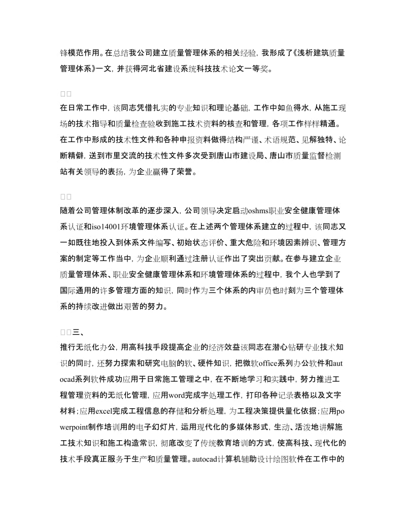 建设公司专业个人工作总结.doc_第3页