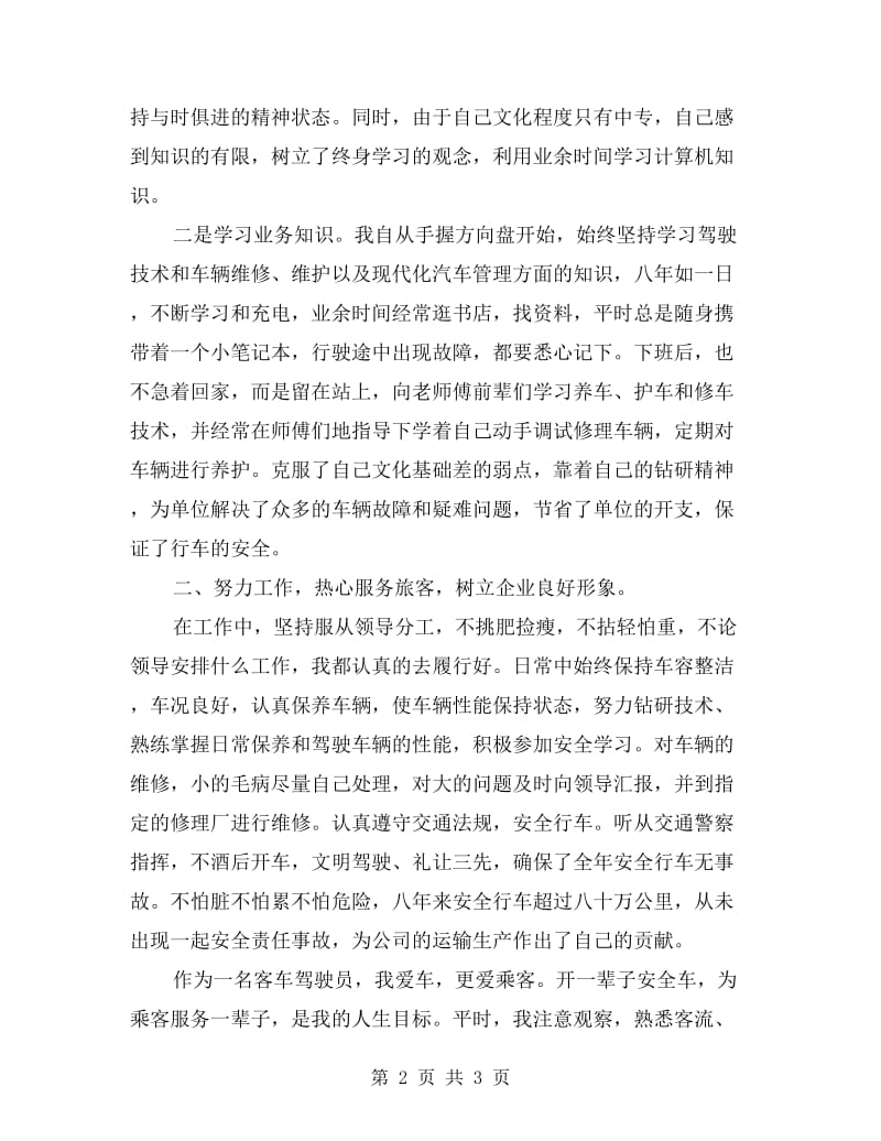 驾驶员技术年终总结.doc_第2页