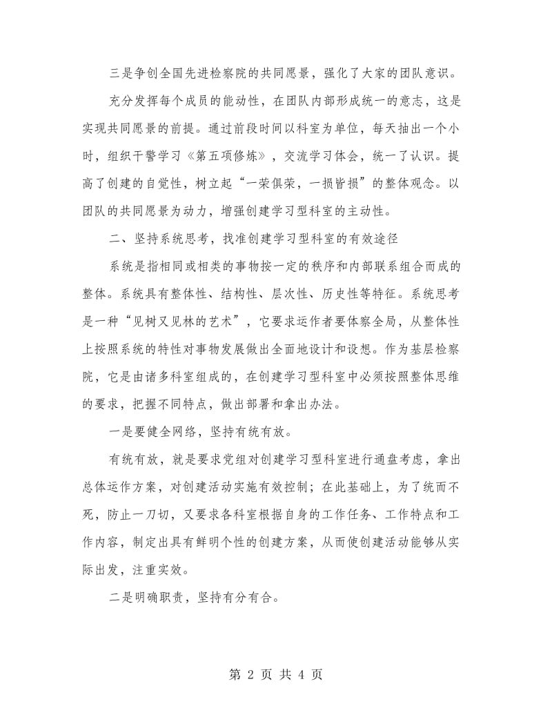 建设学习型科室实践汇报材料.doc_第2页