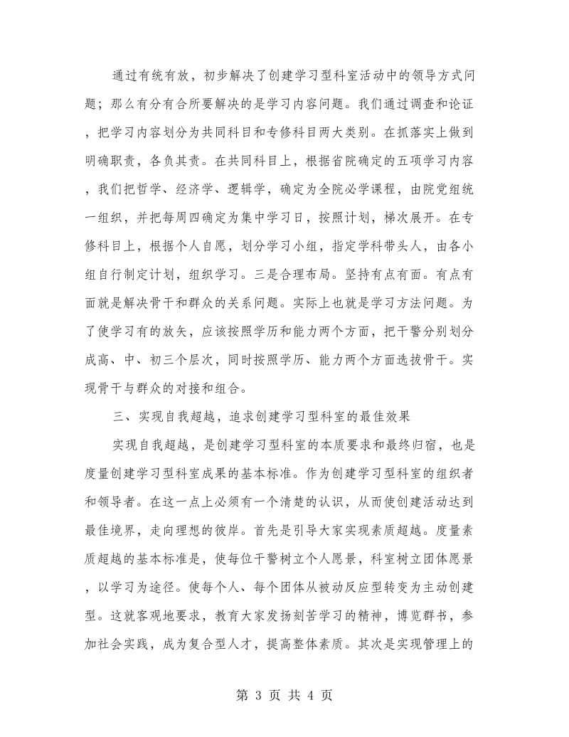 建设学习型科室实践汇报材料.doc_第3页