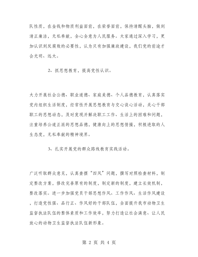 党支部成员上半年工作总结.doc_第2页