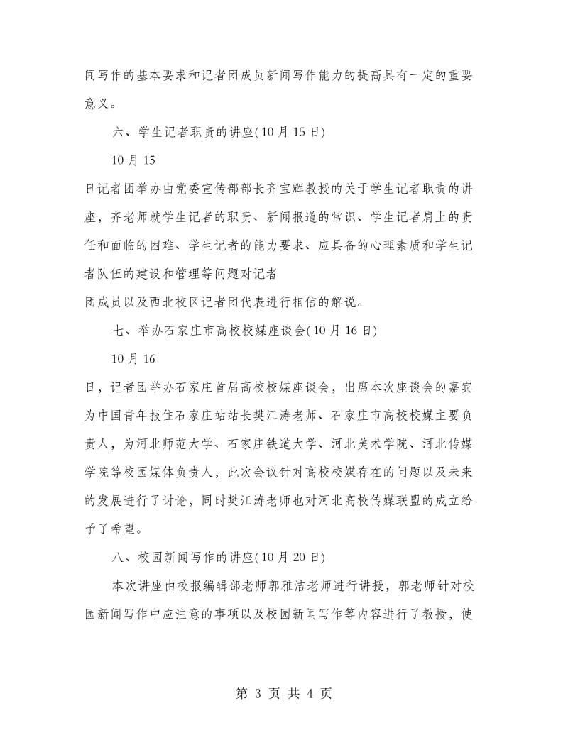 大学生记者团年度总结.doc_第3页