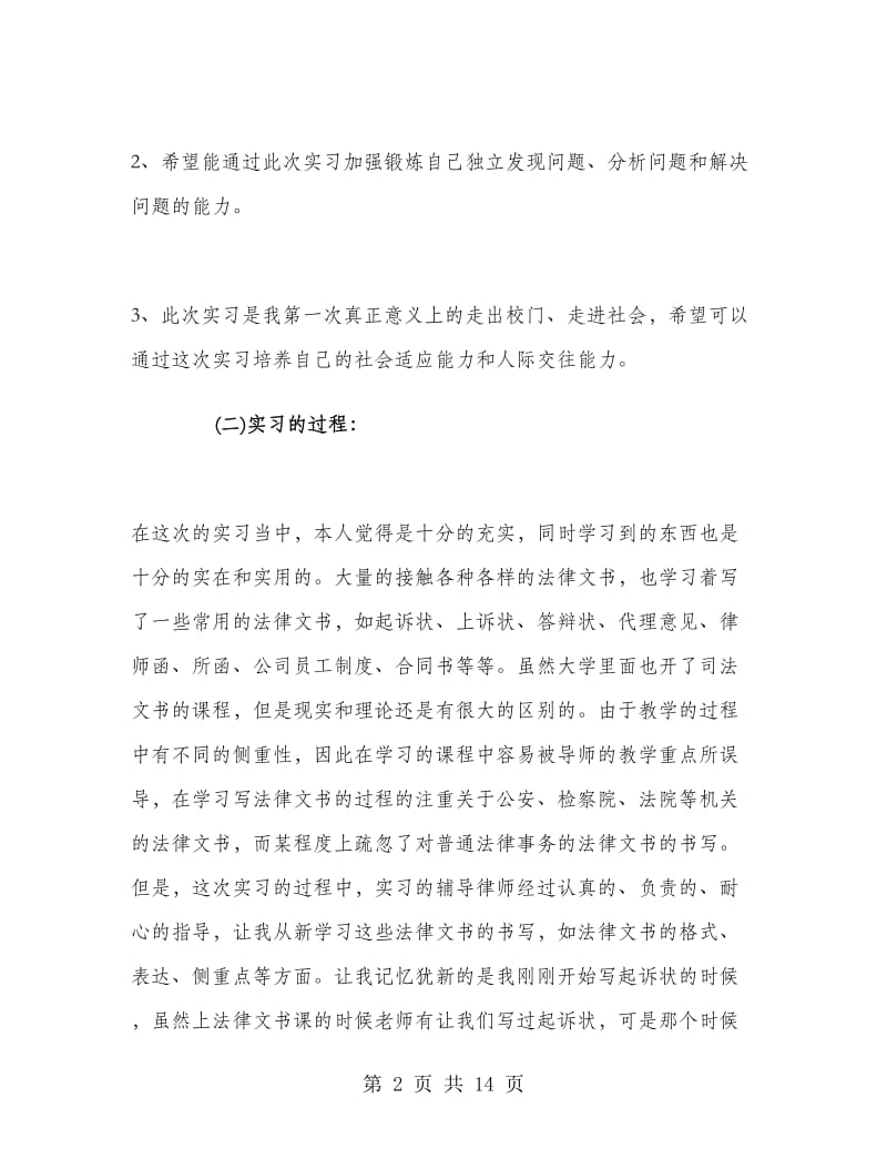 律师寒假实习总结报告.doc_第2页