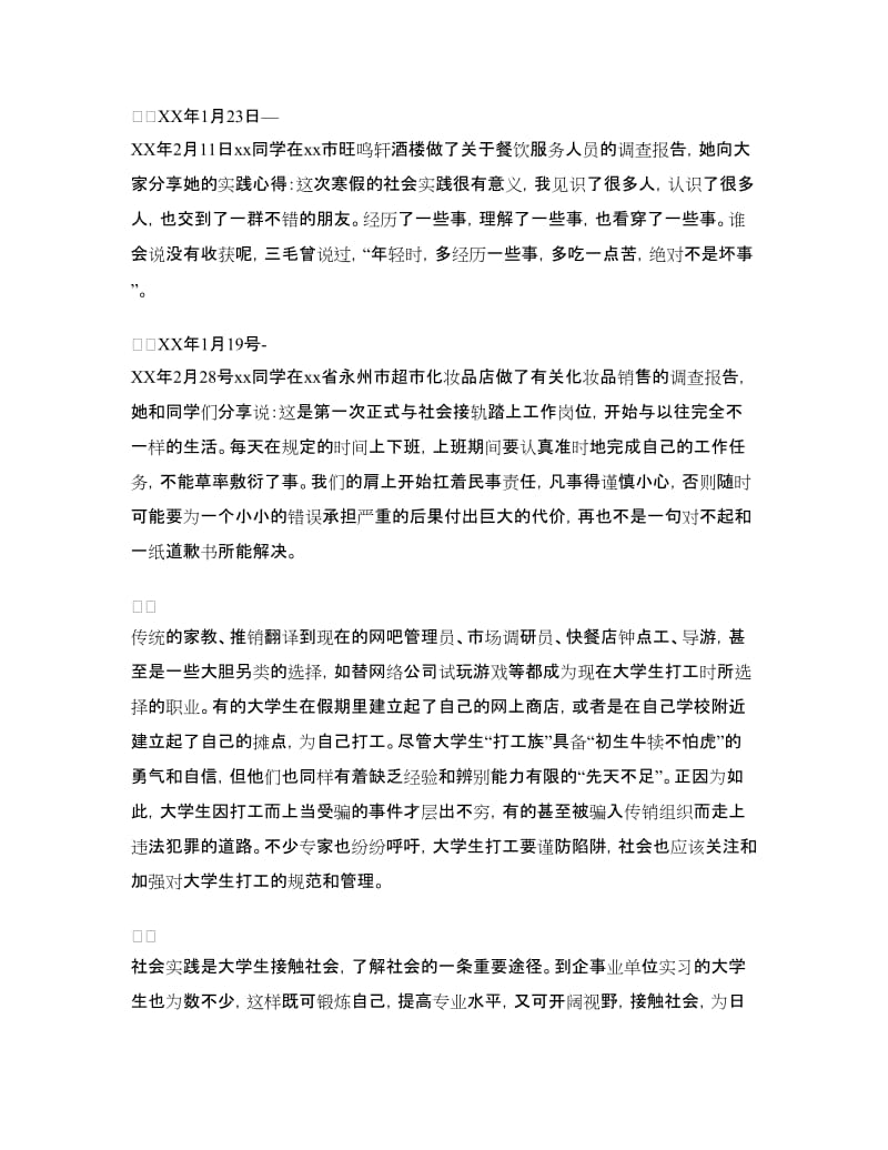 班级社会实践活动总结.doc_第2页