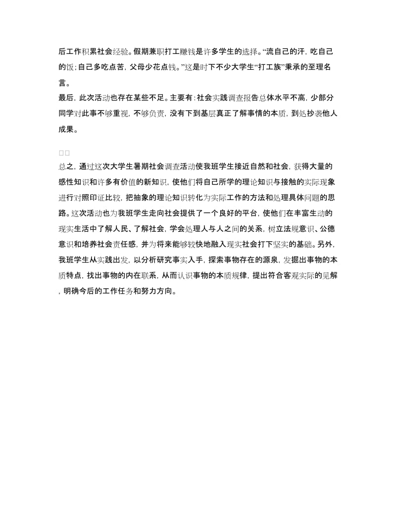 班级社会实践活动总结.doc_第3页