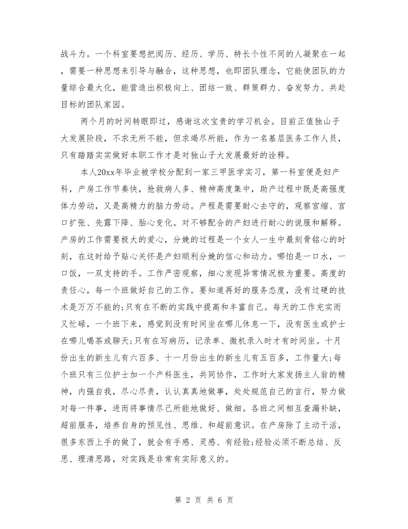 产科护士年终总结.doc_第2页