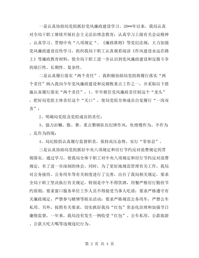 司法局纪检组长述职述廉报告.doc_第2页