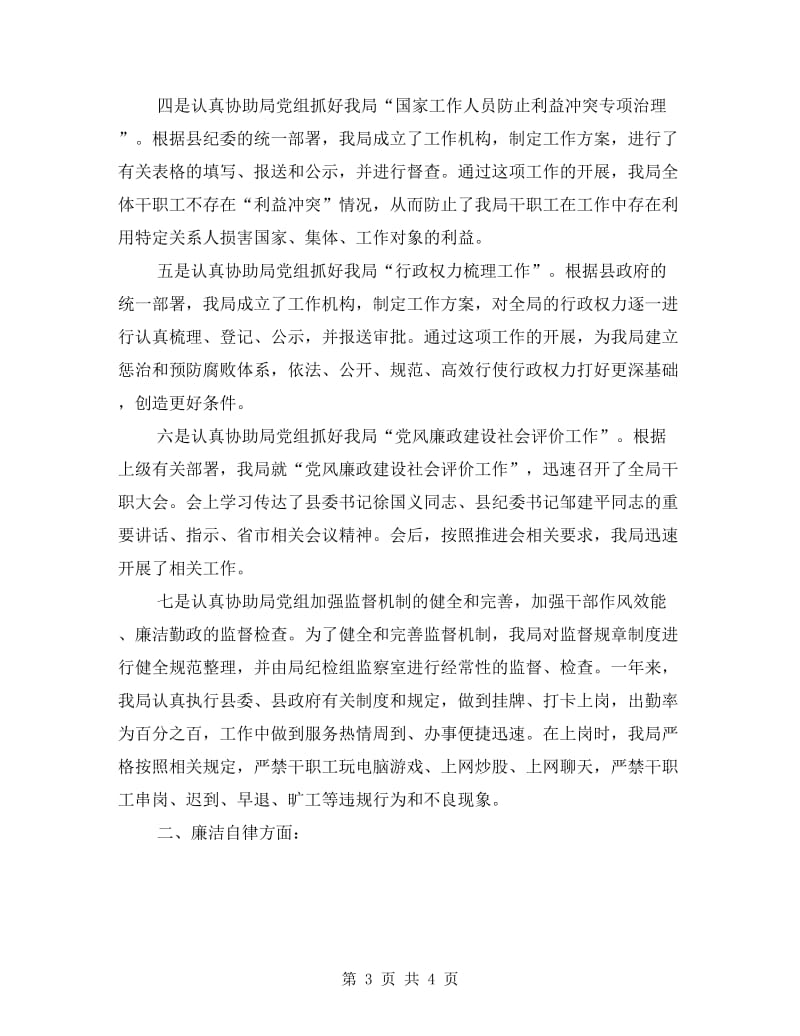 司法局纪检组长述职述廉报告.doc_第3页