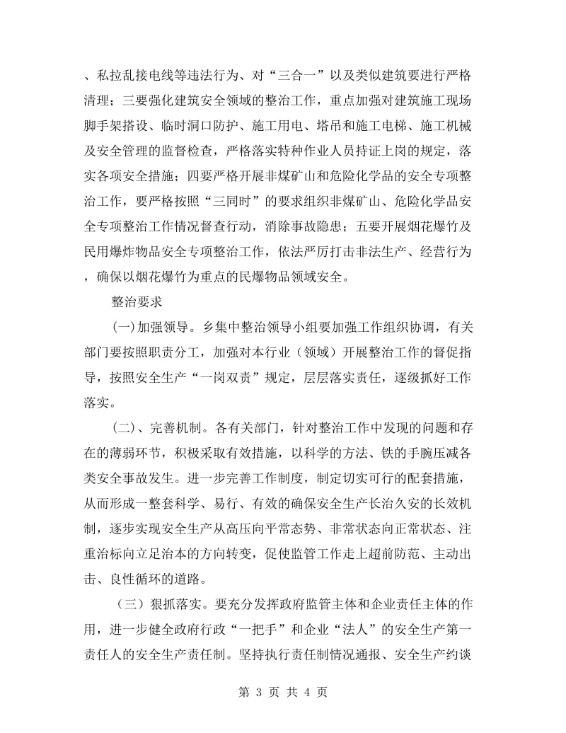 运输安全集中清理方案.doc_第3页