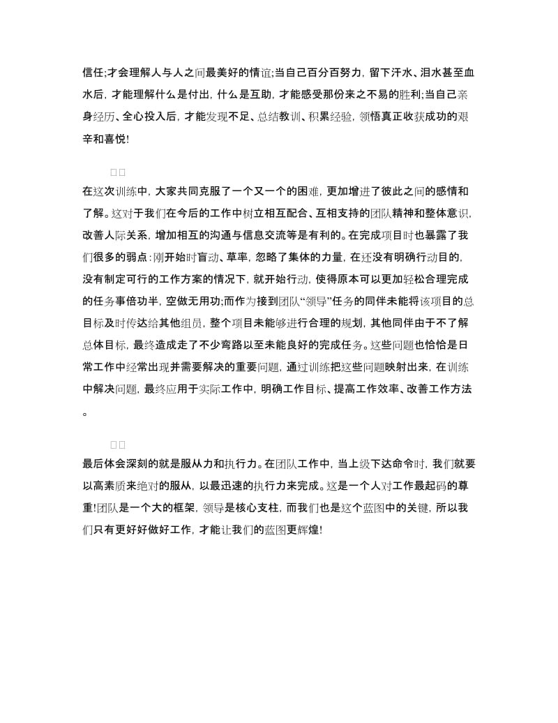 拓展训练心得体会分享.doc_第2页