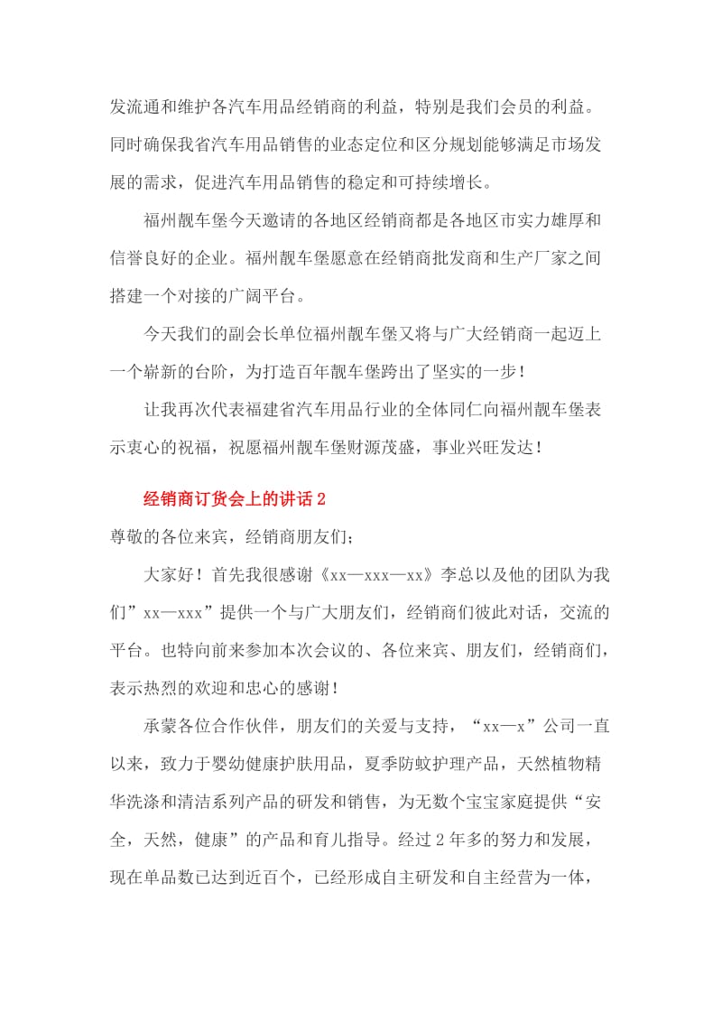 经销商订货会上的讲话稿2篇_第2页