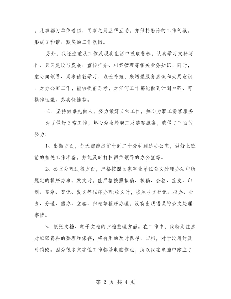 新员工个人工作表现小结.doc_第2页