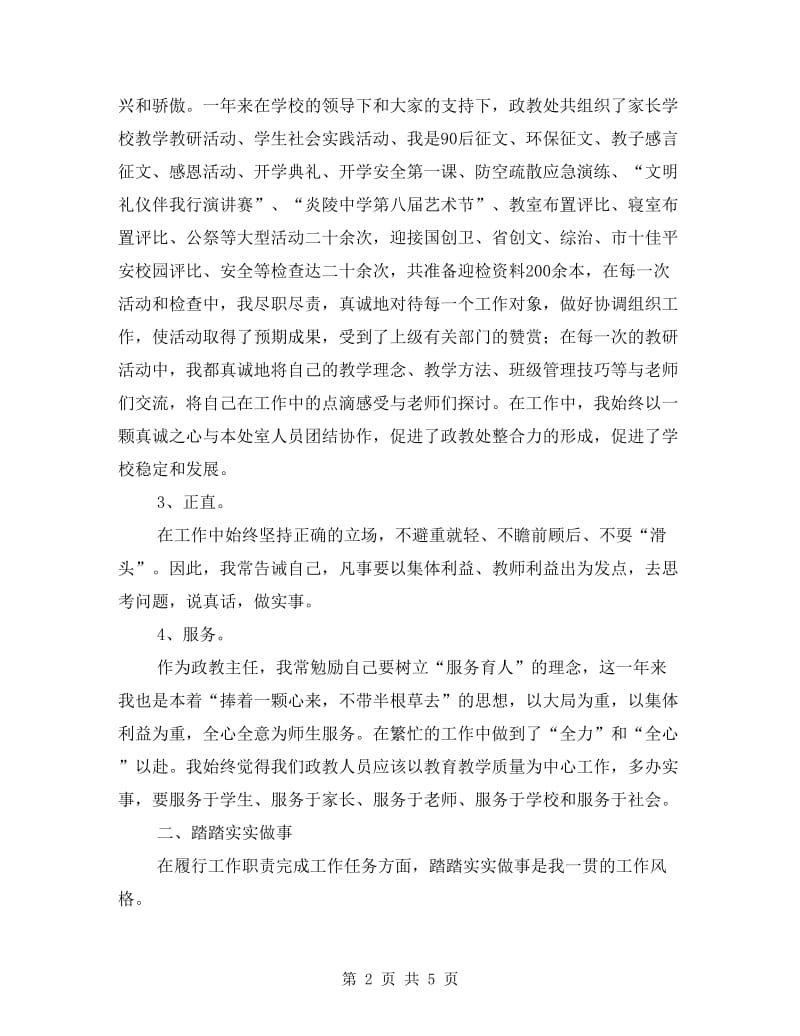 政教老师述职述廉.doc_第2页