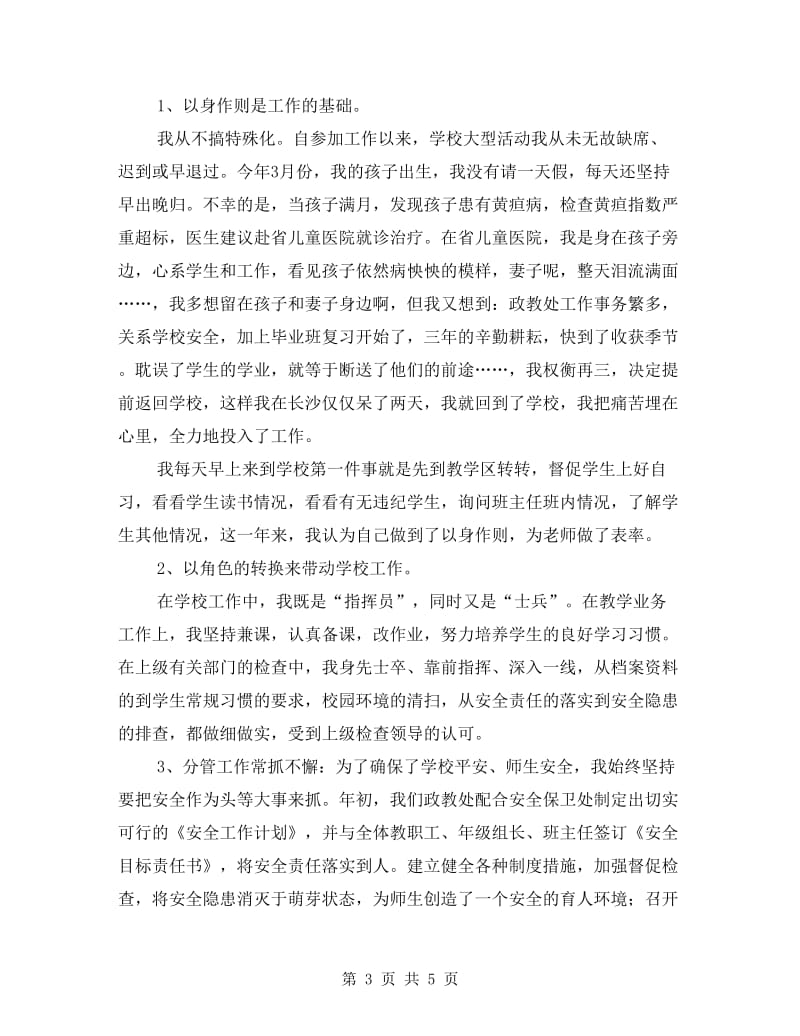 政教老师述职述廉.doc_第3页