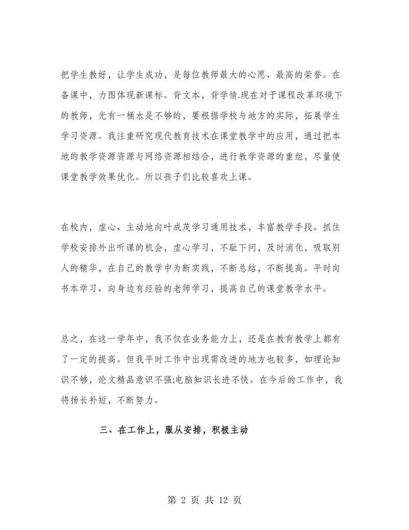 高三物理教师个人工作总结范文.doc_第2页