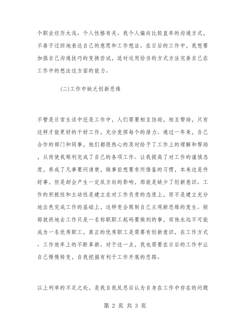 证券客服年终工作总结.doc_第2页