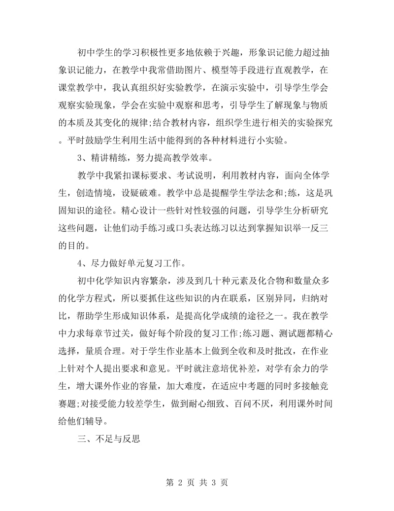 高一化学教师个人总结.doc_第2页