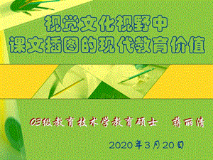 ppt視覺文化視野中課文插圖的現(xiàn)代教育價(jià)值.ppt