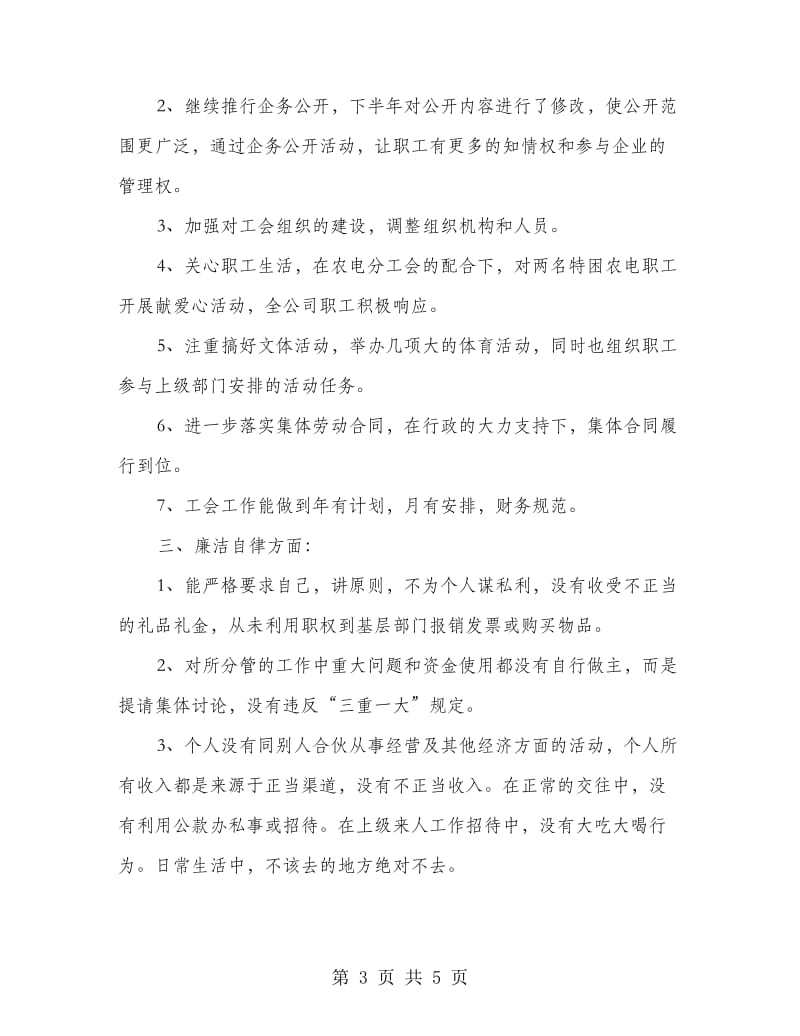 供电部门经理述职述廉报告.doc_第3页