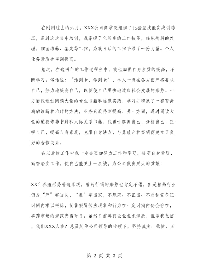 兽药销售工作总结.doc_第2页