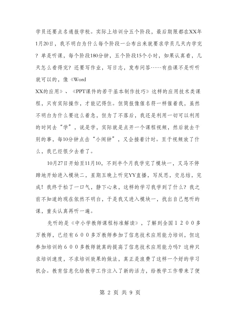 国培个人研修总结.doc_第2页