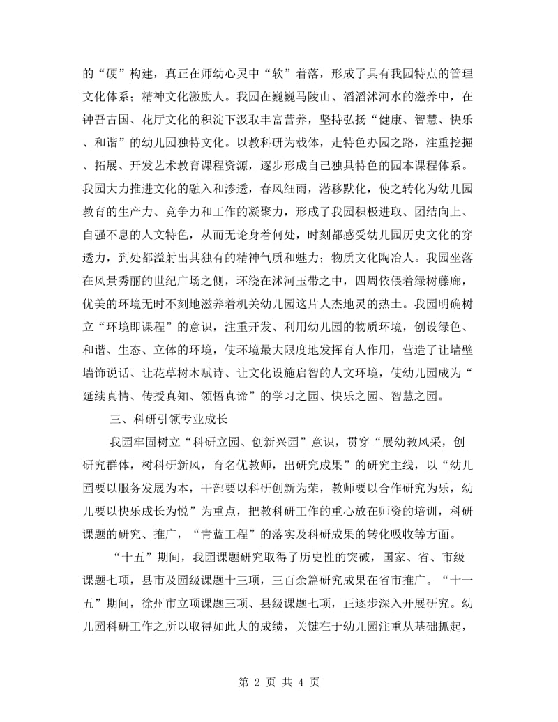 省优质幼儿园转评申报材料.doc_第2页