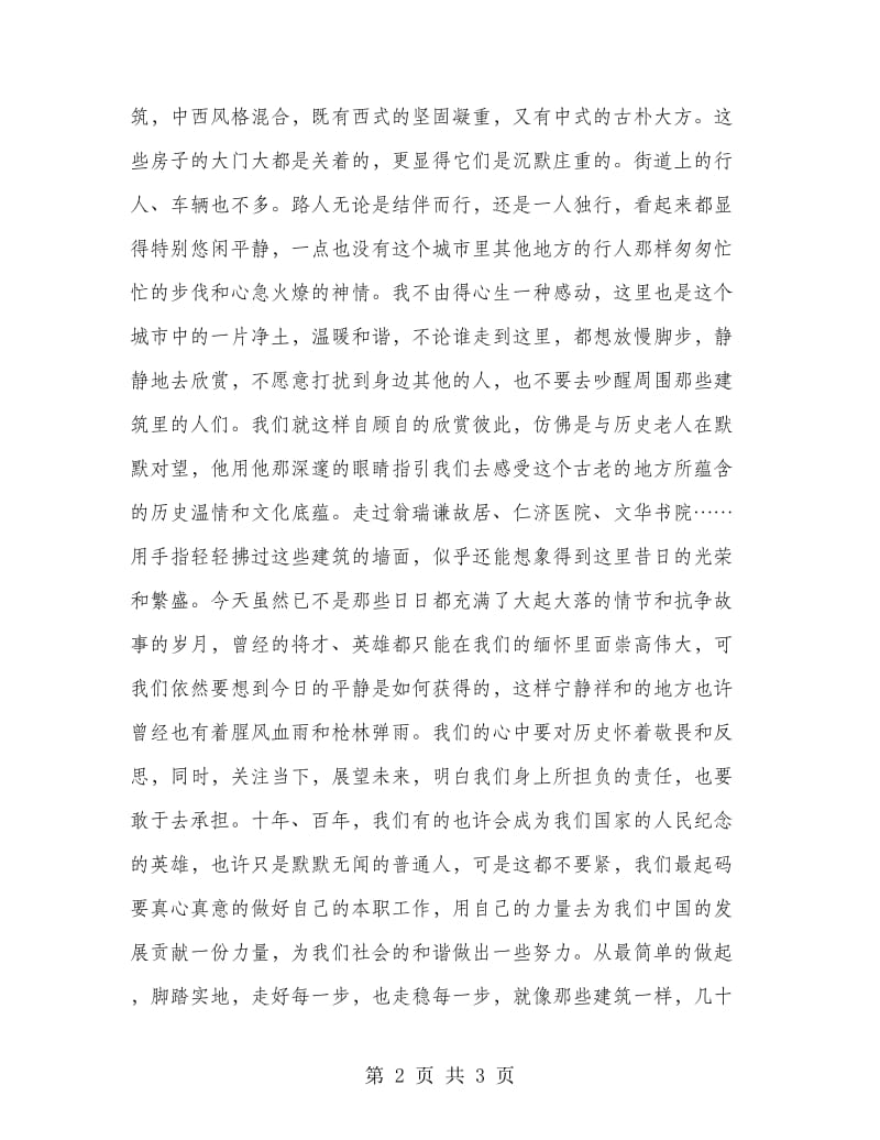 读书实践报告.doc_第2页